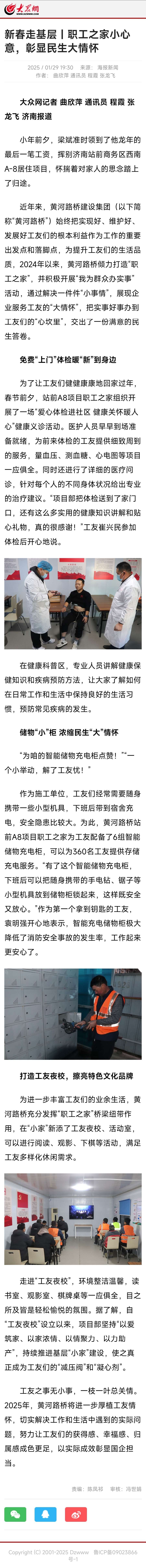 新春走基層丨職工之家小心意，彰顯民生大情懷.jpg
